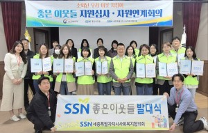 세종시사회복지협의회, 소외된 이웃 지킴이 좋은이웃들 발대식