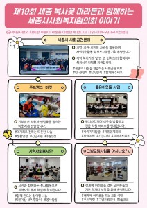 세종시사회복지협의회는 제19회 세종 복사꽃 마라톤 대회 현장에서 홍보부스를 운영합니다!