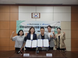 세종시사회복지협의회-ESG실천연구소 업무협약 체결