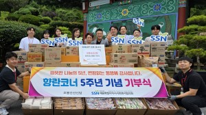 향란코너 5주년 기념 기부식