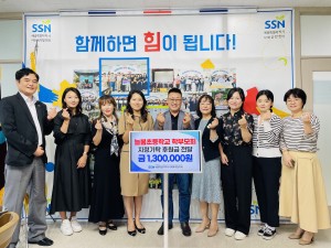 늘봄초등학교 학부모회에서 모금을 통한 희귀성질환 대상자 지정기탁