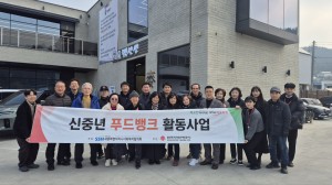 신중년 푸드뱅크 활동사업 간담회 