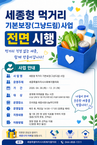 '세종형 먹거리 기본보장사업(그냥드림)' 전달식 진행 